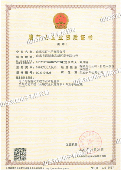 建筑業企業資質證書